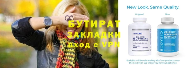 бутират Армянск